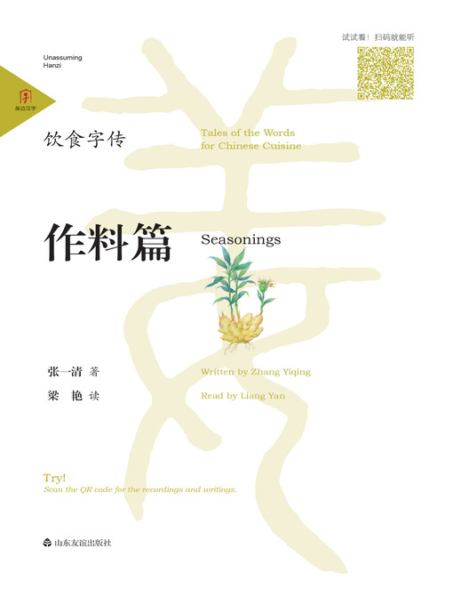 Title details for 饮食字传 by 张一清 - Available